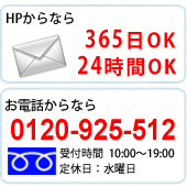 メールか電話で申込