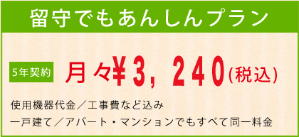 まるごとあんしんプラン