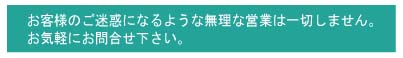 お気軽にお問い合わせください