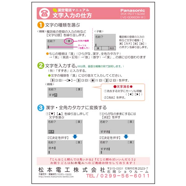 固定電話マニュアル